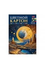 Картон цв А4 5л 5цв металлизир Звездопад 32450 Хатбер