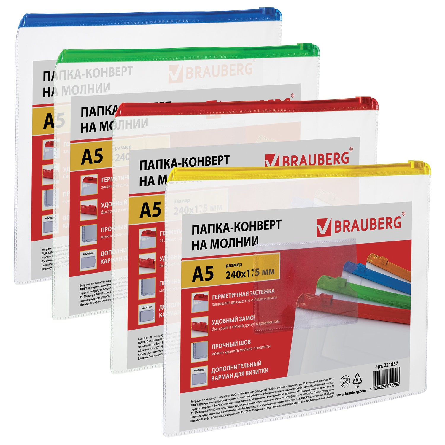 Папка zip А5 221857 Brauberg