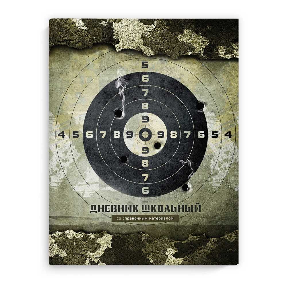 Дневник 1-11кл интегробл Мишень 66831 Феникс