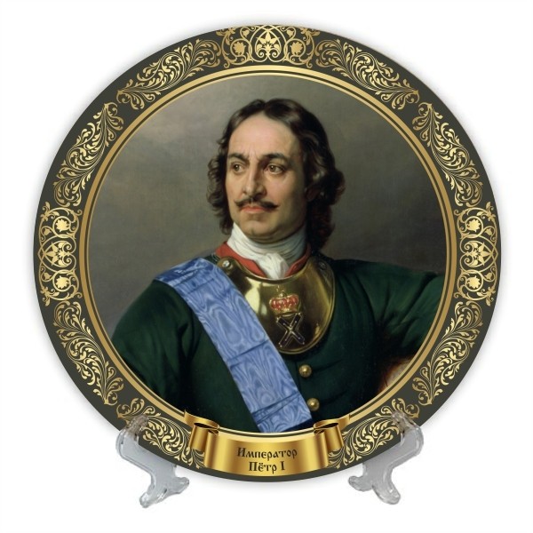 Тарелка Россия Пётр I 21см УС-3116