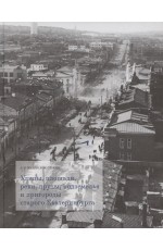 Зорина Улицы площади реки пруды подземелья и пригороды стар Екат-га
