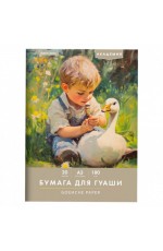 Папка для гуаши А3 20л 180г/м Академия Мальчик с гусем 117738 Brauberg