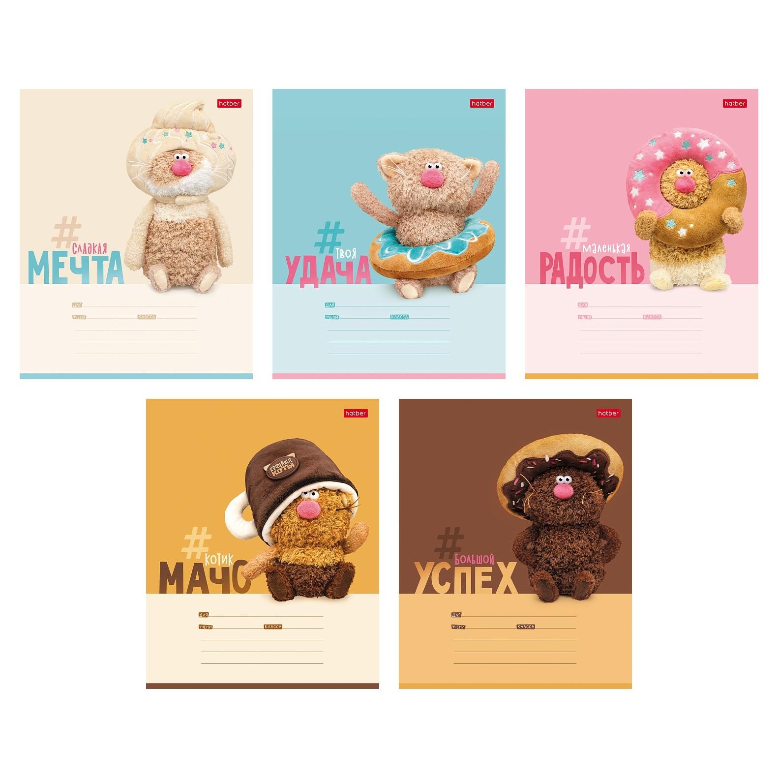 Тетрадь 18л лин Кофейные коты Хатбер