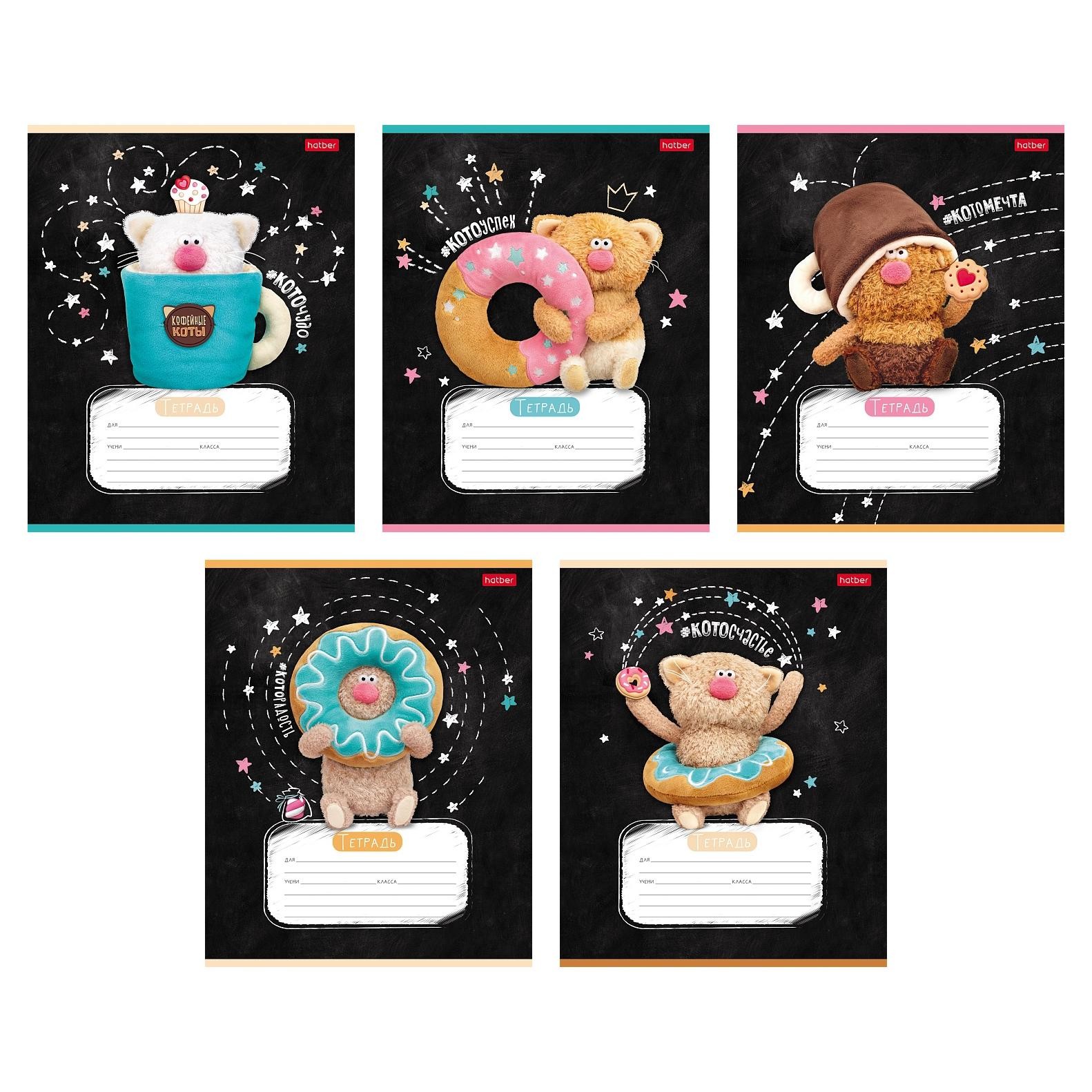 Тетрадь 18л кл Кофейные коты Хатбер