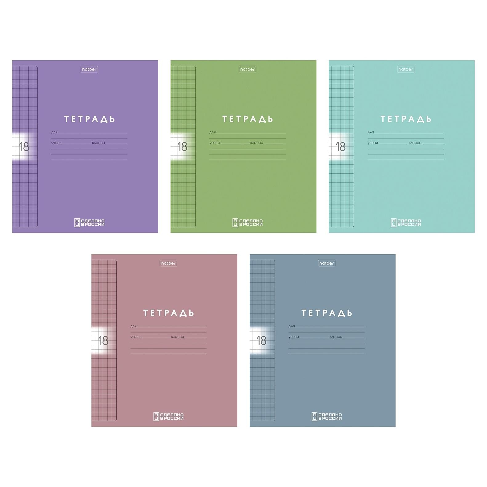 Тетрадь 18л кл пластобл Color Set 18Т5В1пл Хатбер