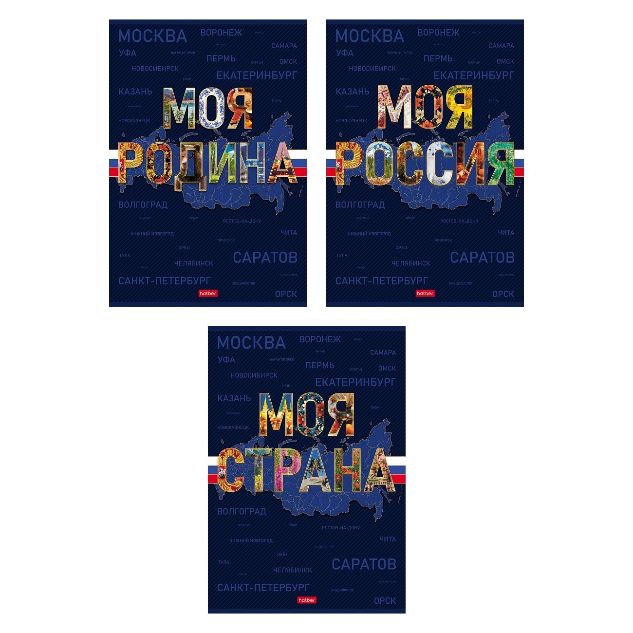 Тетрадь А4 96л кл софт тач Моя страна 96Т4лВ1 Хатбер