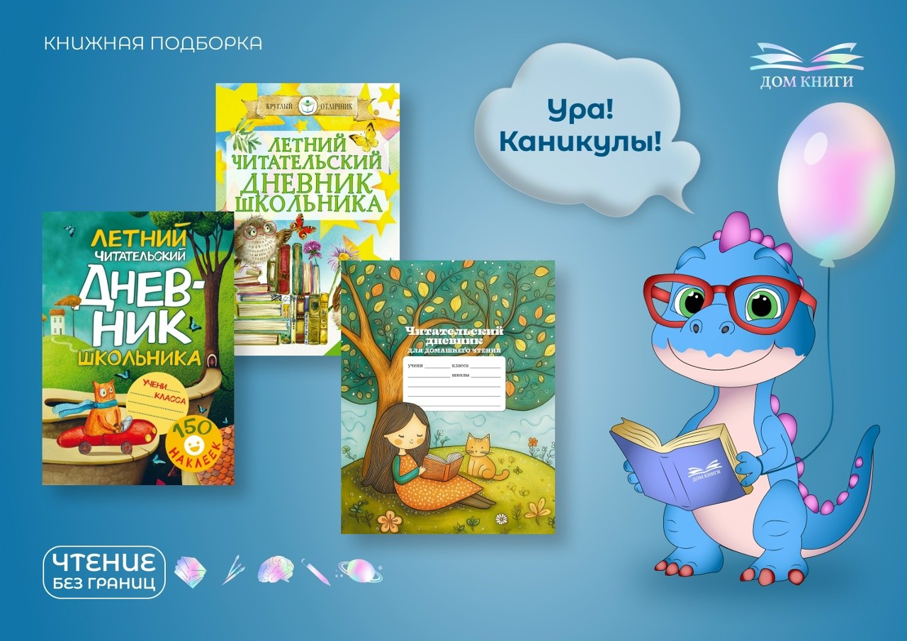 Ура! Каникулы!
