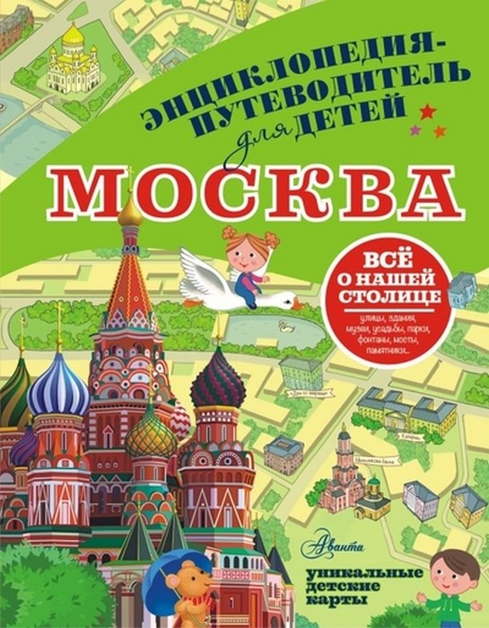 Клюкина Москва