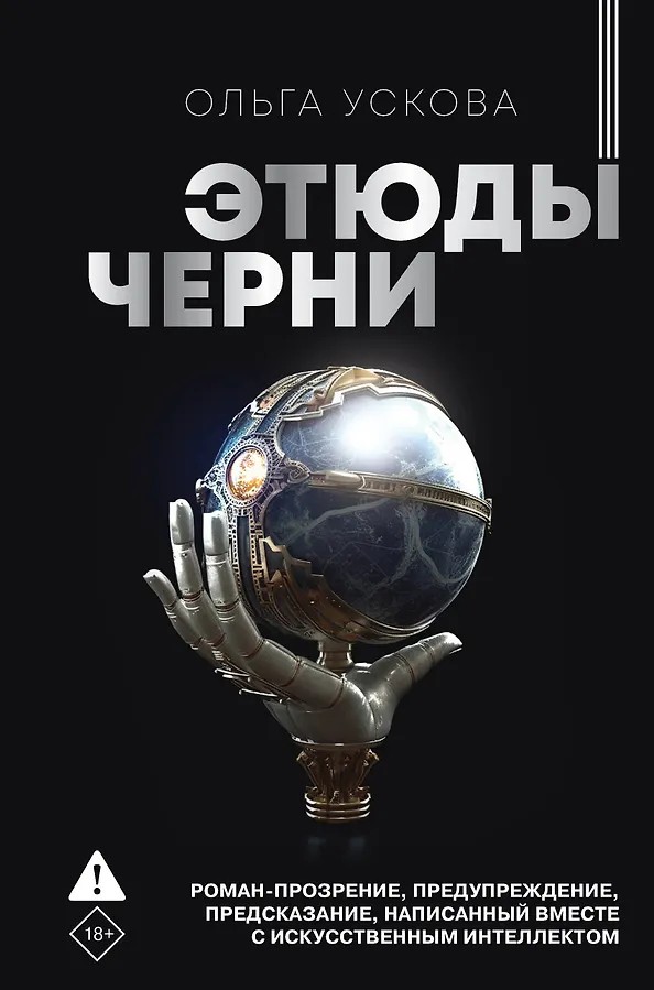 Ускова Этюды черни