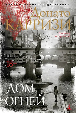 Карризи Дом огней