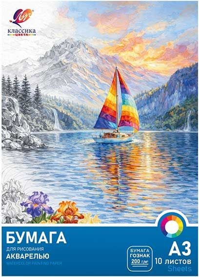 Папка для акварели А3 10л 200г/м Классика цвета 36С 2393-08 Луч