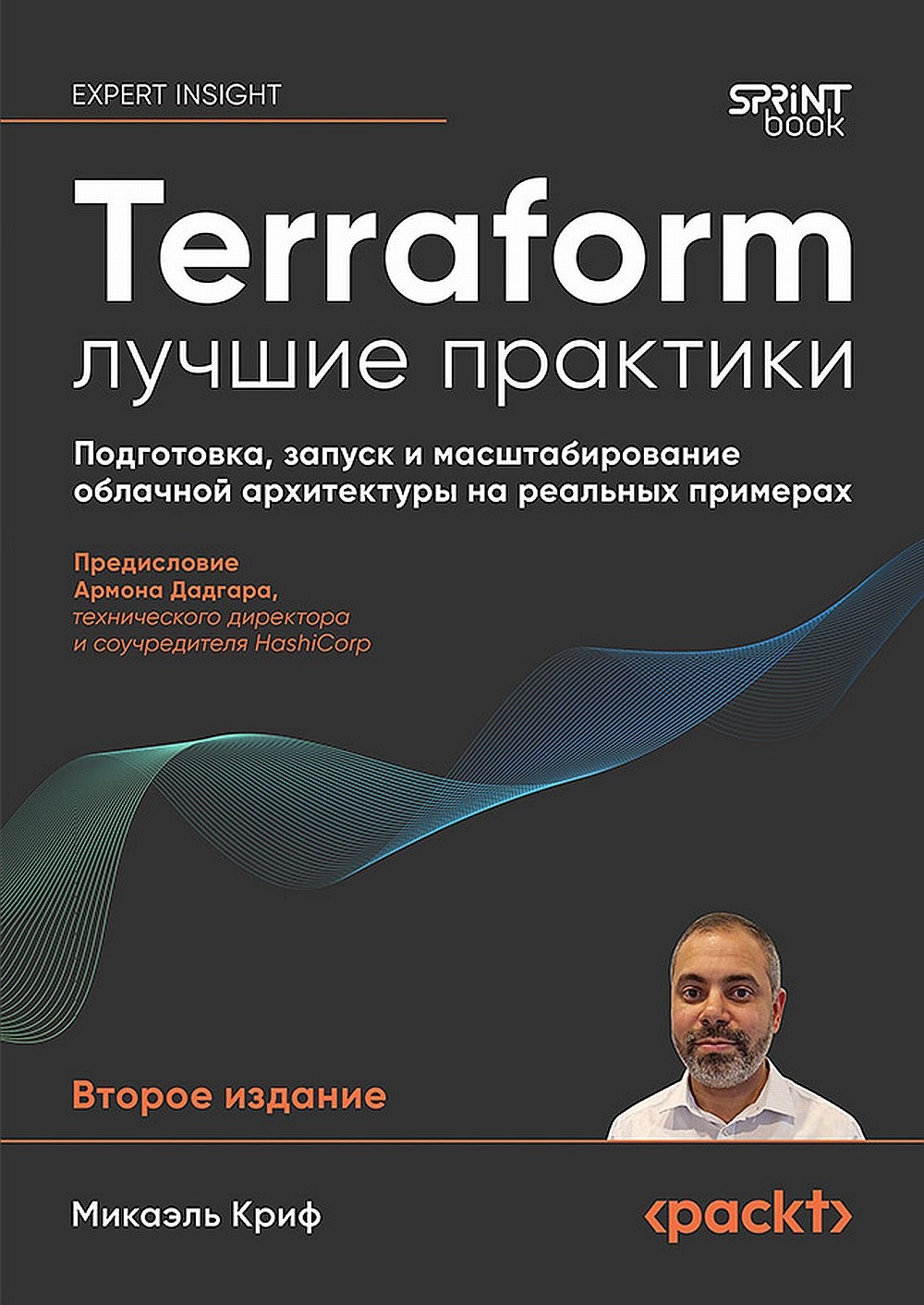 Криф Terraform: лучшие практики Подготовка запуск и масштабирование