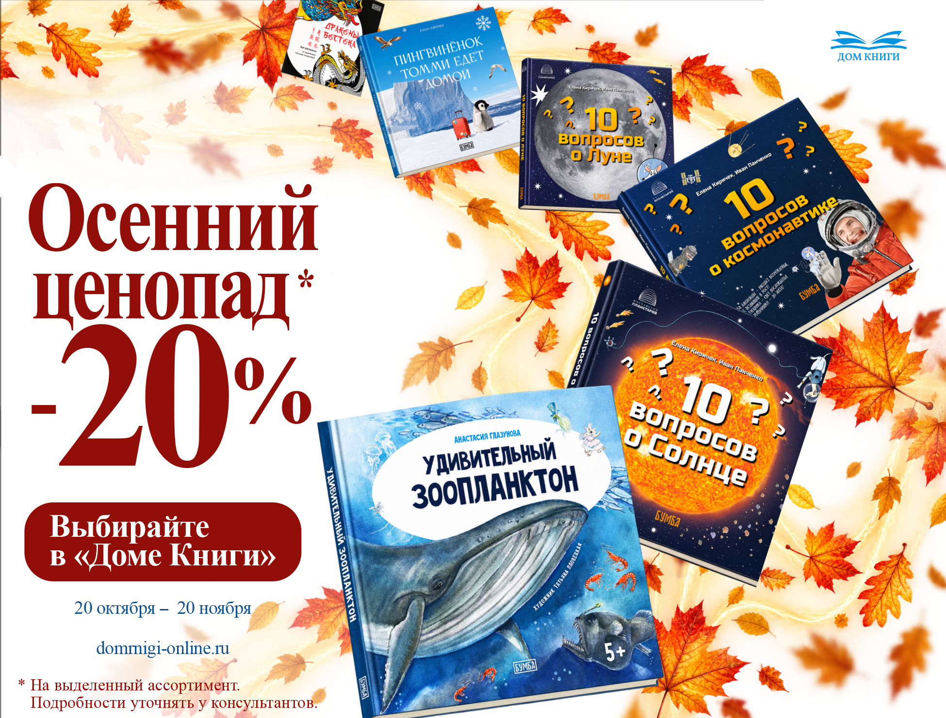 Скидка 20% на книги издательства "Бумба" 