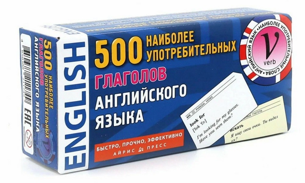 500 наиболее употребительных глаголов английского языка Тематические карточки