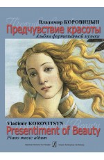 Коровицын Предчувствие красоты Альбом ф- ной музыки