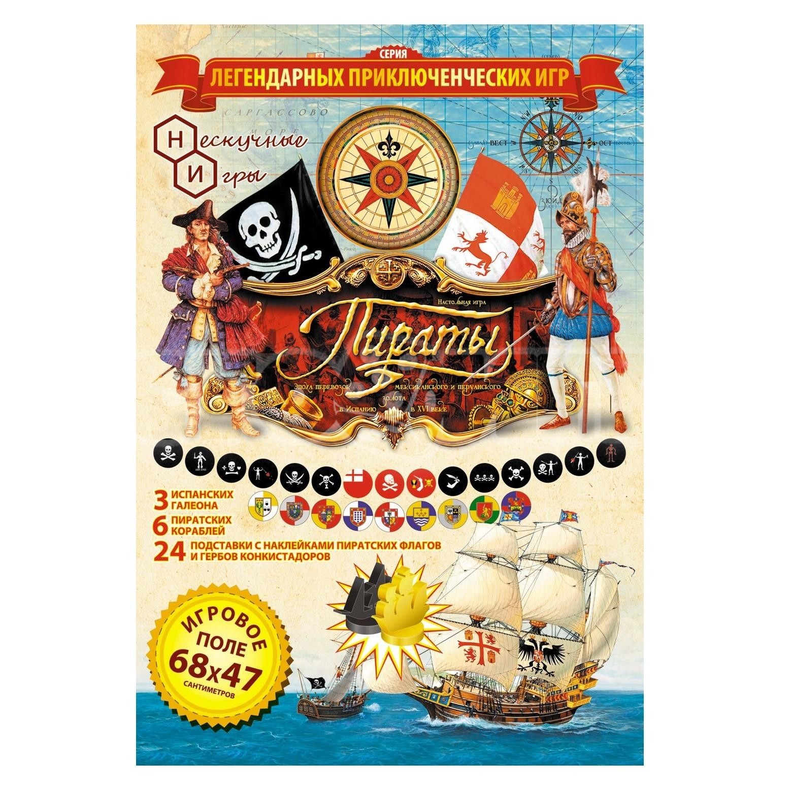 Настольная игра Пираты 7834