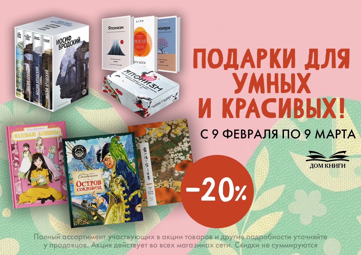 Акция "Подарки для умных и красивых"  