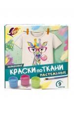 Краски по ткани акрил 9цв*15мл пастельные 35С 2332-08 Луч