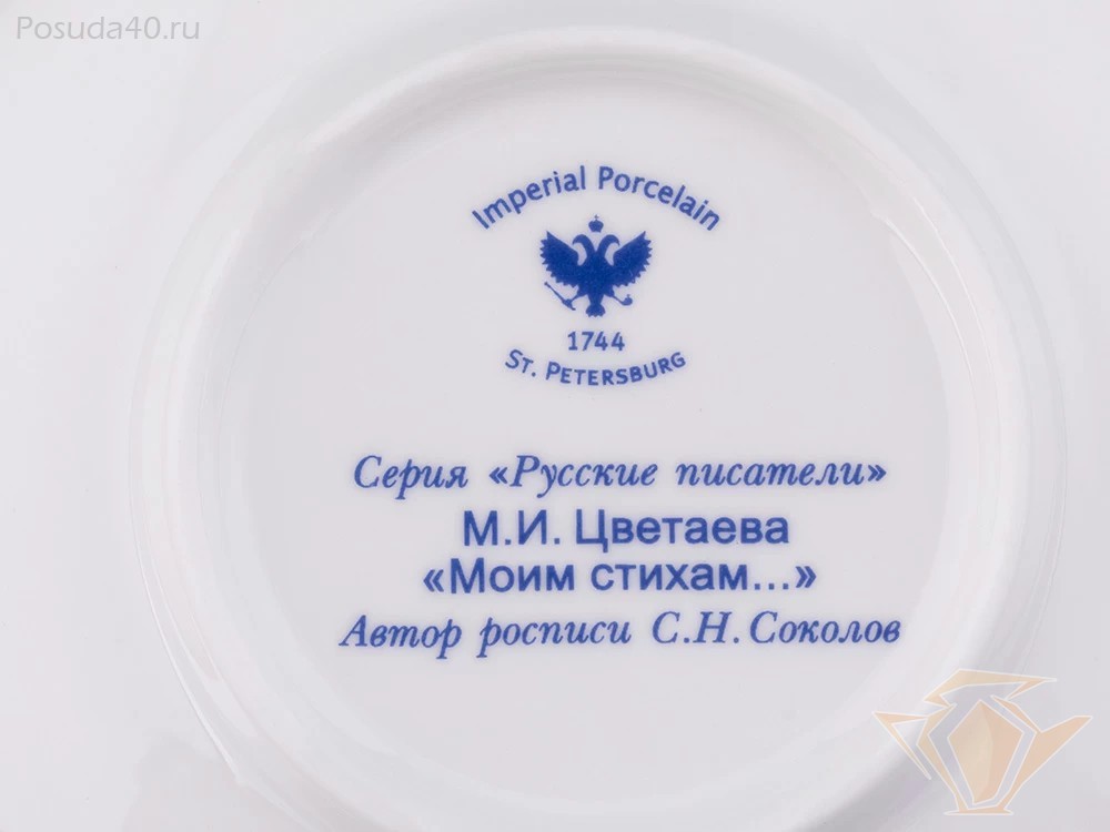 Чашка с блюдцем кофейная Майская Цветаева 8132766001