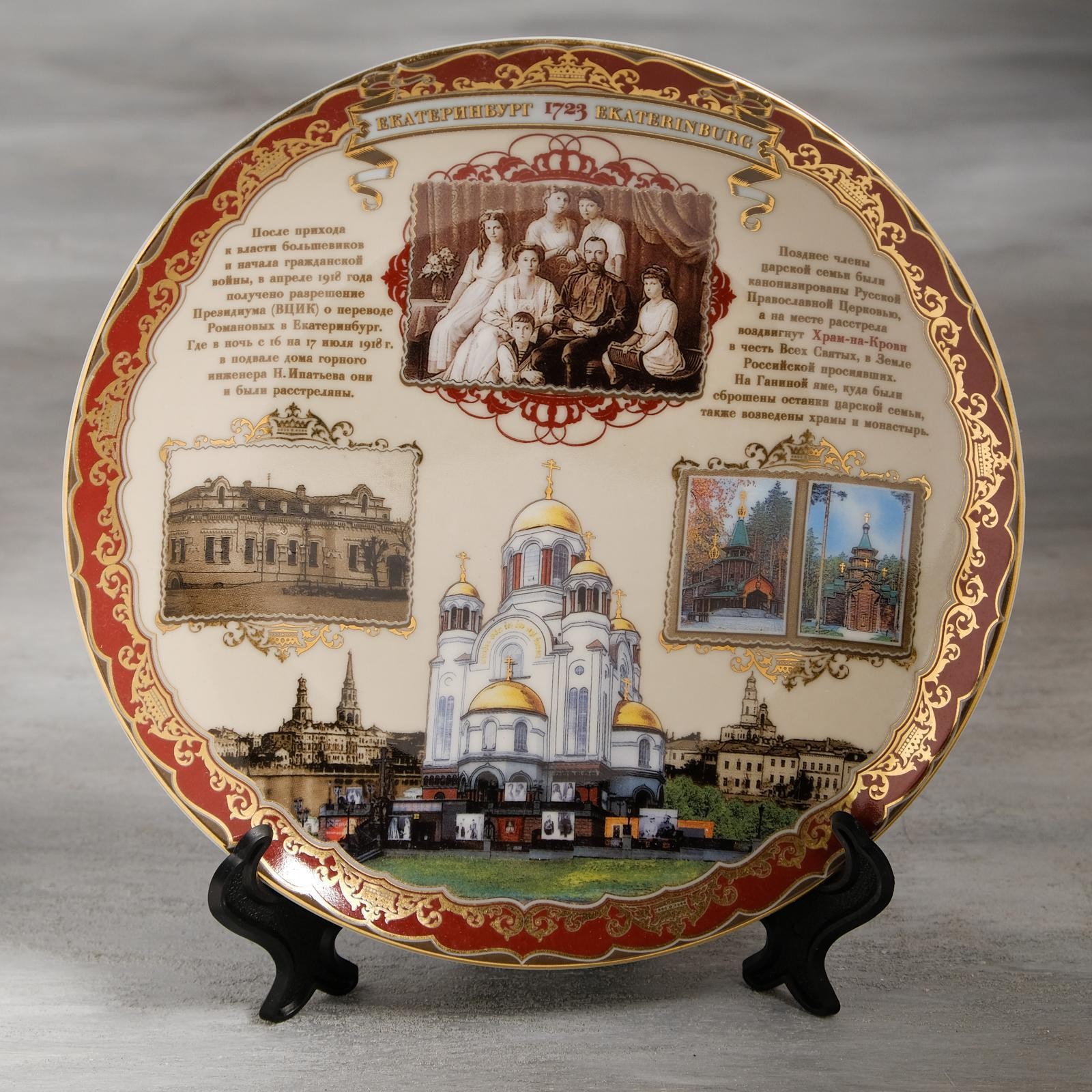 Сувенир Тарелка керамика Екатеринбург семья Романовых 20 см 479374