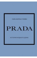 PRADA История модного дома