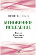 Мгновенное исцеление (тв)