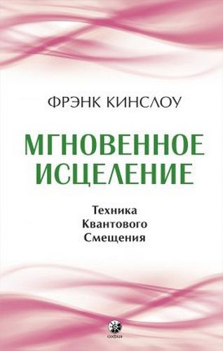 Мгновенное исцеление (тв)