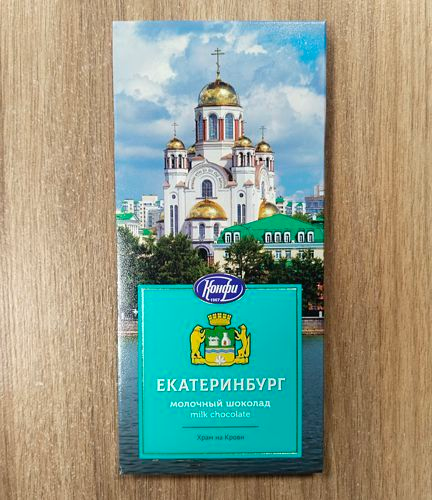  Молочный шоколад Конфи "Екатеринбург", 88 г (Храм-на-Крови)