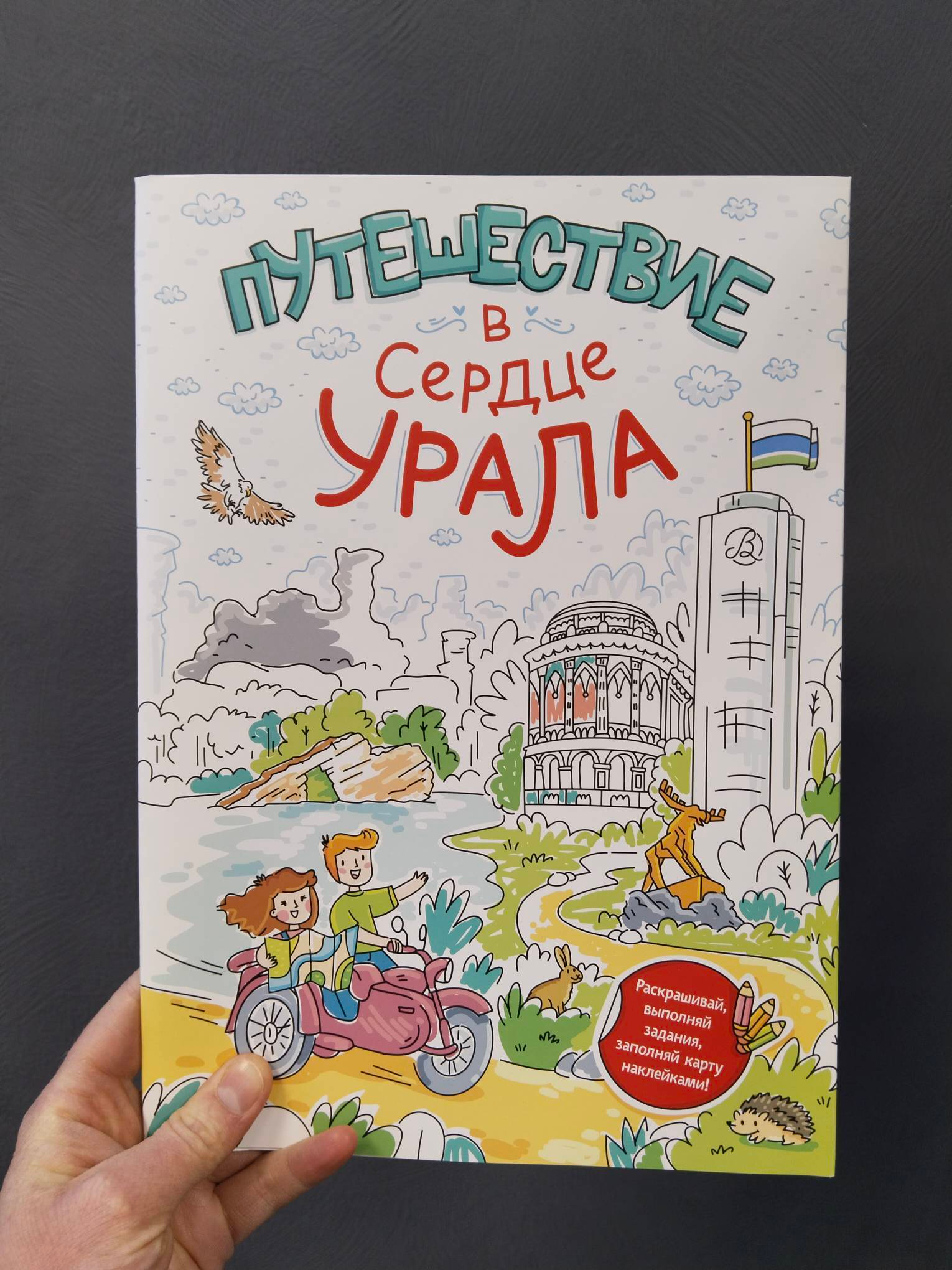 Книга Путешествие в сердце Урала( с картой СО) БП-0637