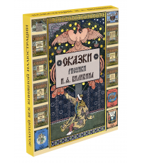 Сказки Подарочный комплект 12 брошюр Иллюстрации Билибина