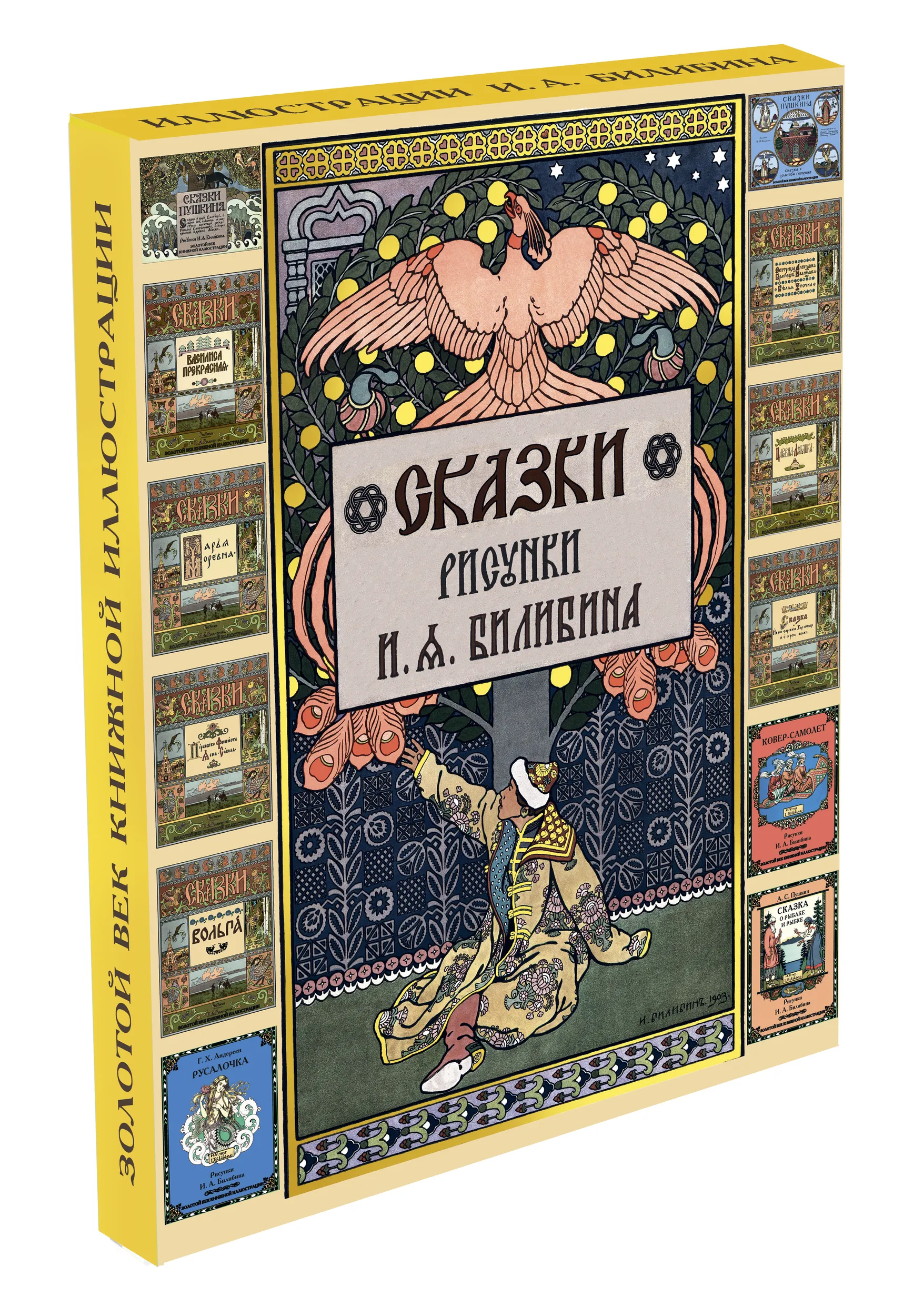 Сказки Подарочный комплект 12 брошюр Иллюстрации Билибина