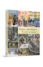 Диодоров Что такое иллюстрация?