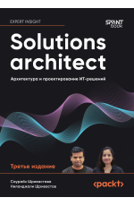 Шривастава Solutions architect Архитектура и проектирование ИТ-решений