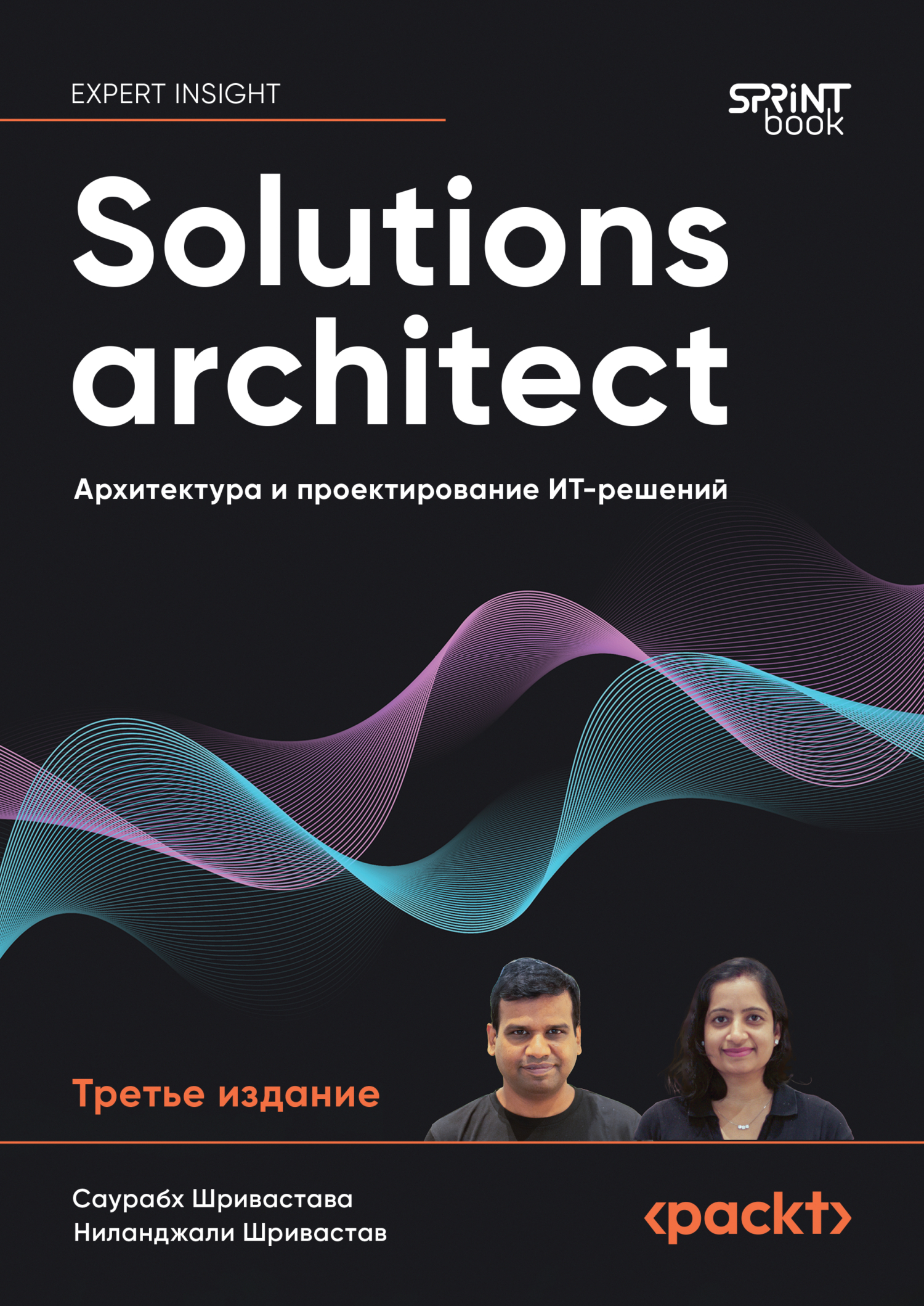 Шривастава Solutions architect Архитектура и проектирование ИТ-решений