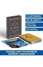 Набор Art collrction Ван Гог  Карты 54 шт игр кости 6888885