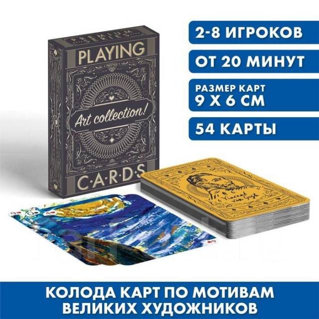 Набор Art collrction Ван Гог  Карты 54 шт игр кости 6888885