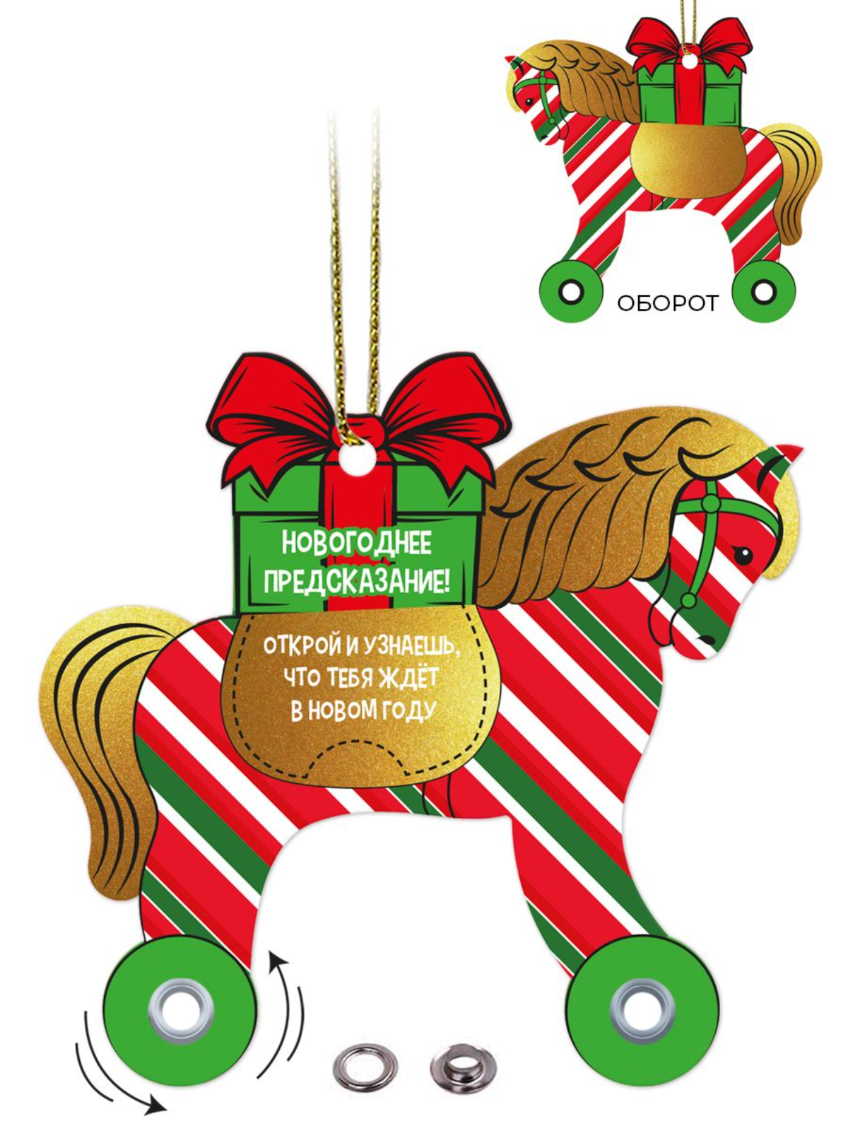 Новогоднее украшение картон Символ года с предсказанием 95242 Феникс-Презент