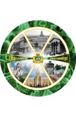 Тарелка Екатеринбург керам21см Свердловск-Екатеринб малах кант №0075