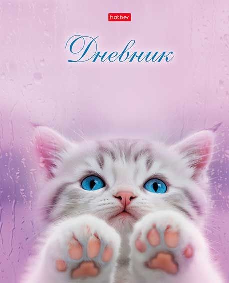 Дневник 1-11кл твобл софт тач Розовые лапки 33515 Хатбер