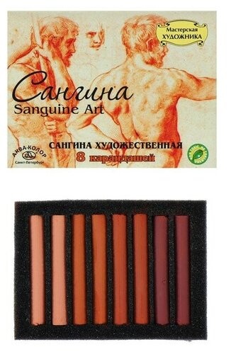 Пастель 8цв Сангина 2517 Аква-колор