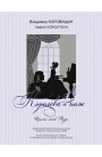 Коровицын Королева и паж Альбом фортепиан музыки д/детей