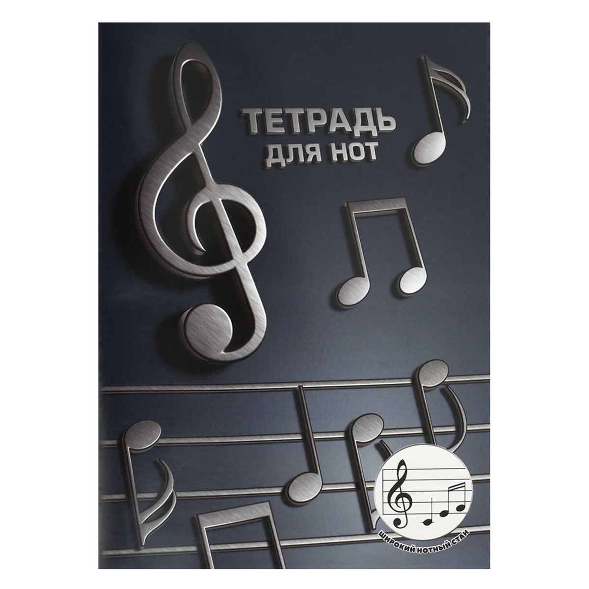Тетрадь д/нот А4 12л верт Объемные ноты 70016 Феникс