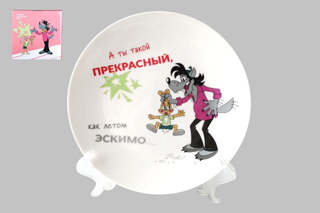 Тарелка десерт 20см ф круг Ну Погоди! HD241158
