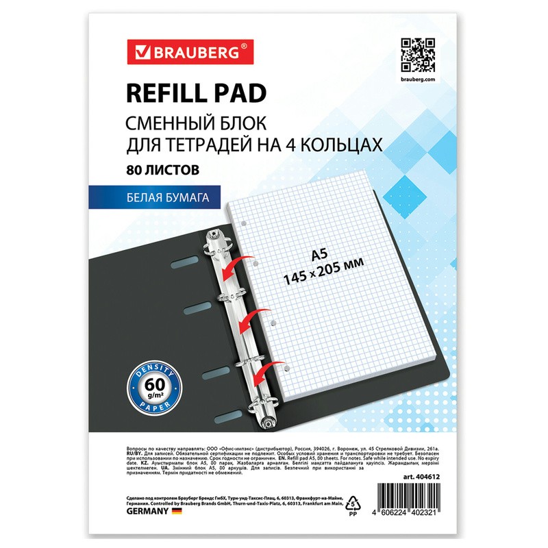 Сменный блок д/тетрА5 80л белый 404612 Brauberg