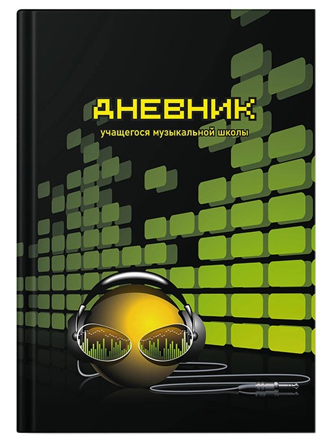 Дневник д/музшк Смайл диджей 14569 Полиграф Принт