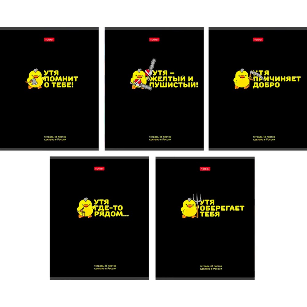 Тетрадь 48л кл Действуй 48Т5вмВ1 Хатбер