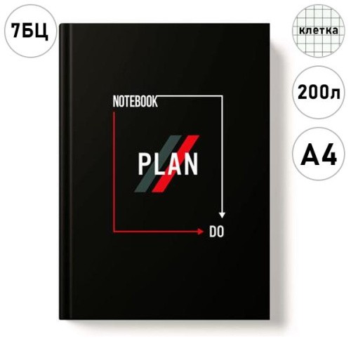 Записная книжка А4 200л кл твоблПланируй 14369 Полиграф Принт