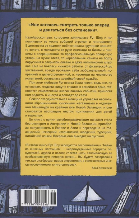 Шоу Хозяйка книжного магазина на краю света