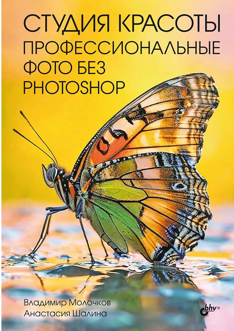 Молочков Студия красоты Профессиональные фото без Photoshop