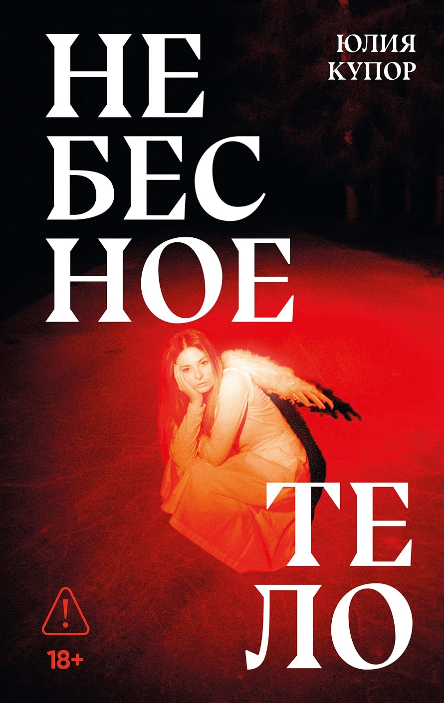 Купор Небесное тело